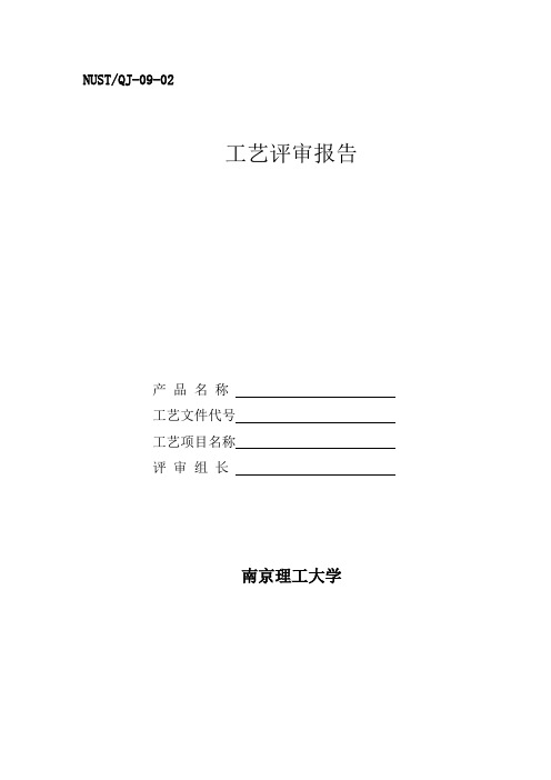 存在主要問題及改進建議| 評審結論| 評審組長(籤