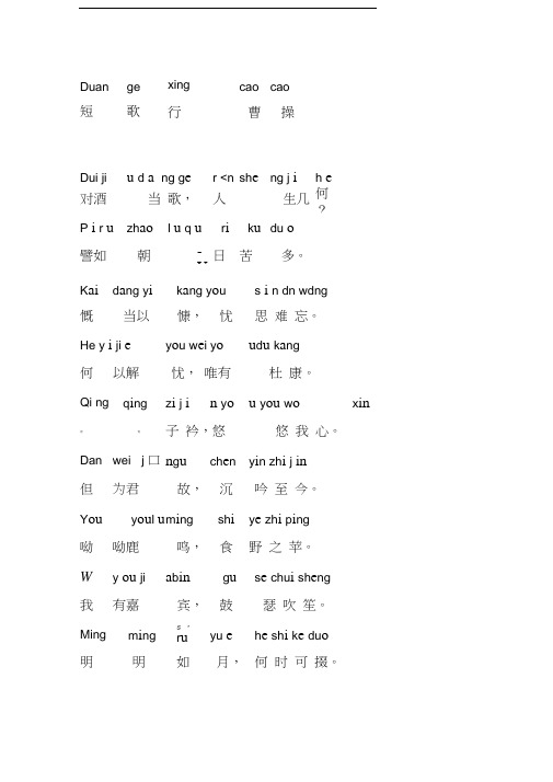 短歌行曹操 拼音版 - 百度文库