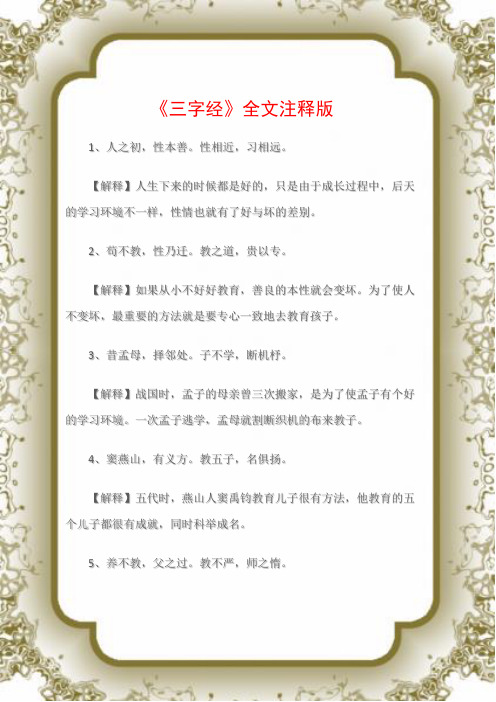 三字经注解 - 百度文库