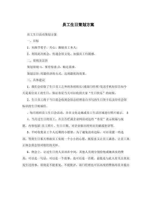 员工生日惊喜60个点子