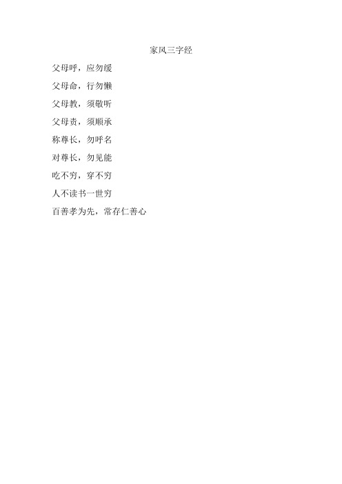 三字经孝敬父母篇 - 百度文库