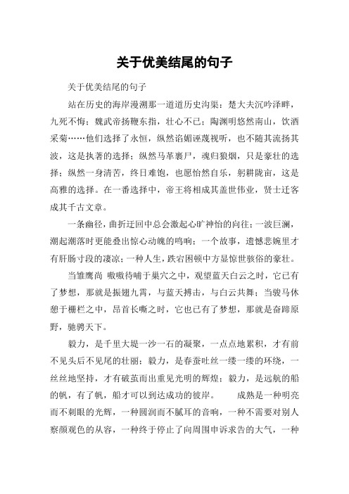 某某结尾句子 - 百度文库