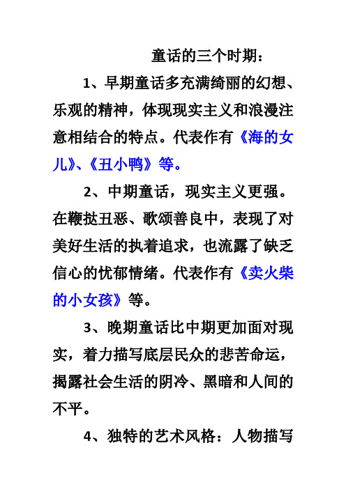 安徒生童话简介50字 - 百度文库