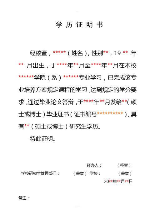 学位网学位证明 - 百度文库