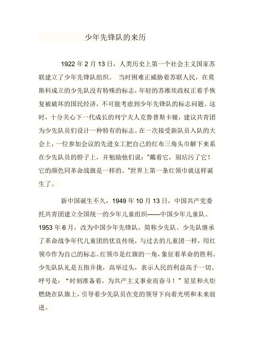 红领巾的来历简介 - 百度文库