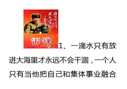 学雷锋名言 - 百度文库