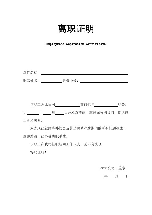 單位名稱:職工姓名:身份證號:該職工為原我司部門擔任職務,於年月日經