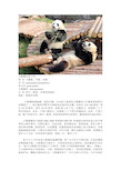 大熊猫的资料卡片图片