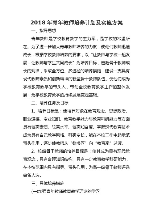 为了进一步加大青年教师培养的力度,使他们教师迅速成长,根据学校教师