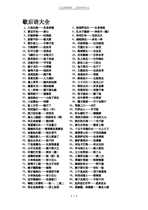 孔夫子搬家——净是书(输) 5,打破砂锅——问到底6,和尚打伞——无法