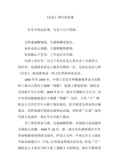 《长征》背后的故事 红军不怕远征难,万水千山只等闲.