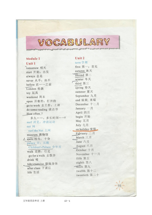 上册 12—4 五年级英语单词 上册 12—5 五年级英语单词 上册 12—