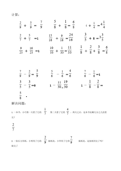 同分母分数加减法100道及答案 - 百度文库