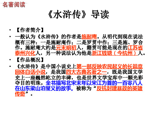 水浒传人物情节 - 百度文库