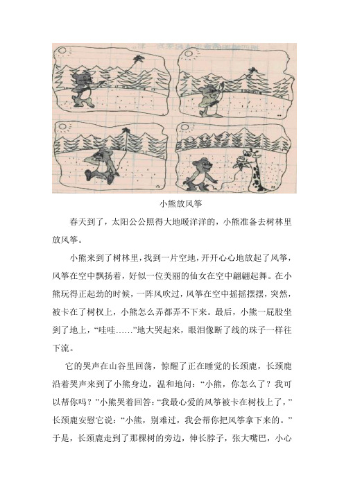 一年级看图写话放风筝 - 百度文库