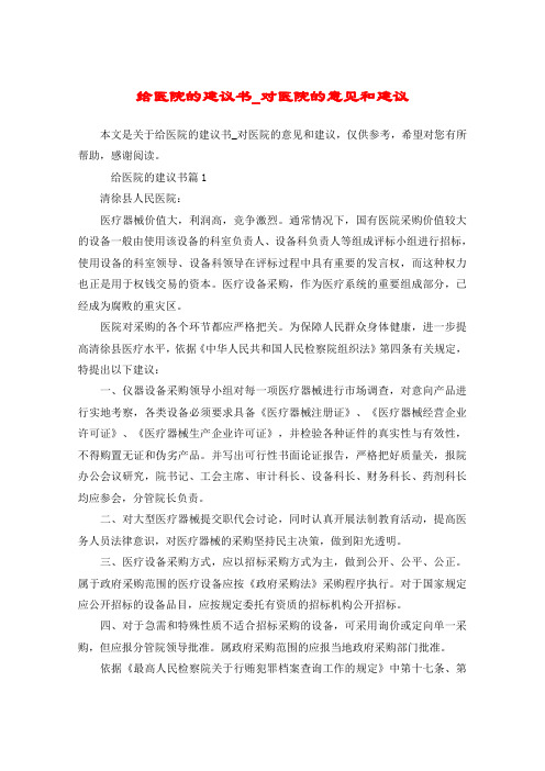 护士个人给科室的建议 - 百度文库