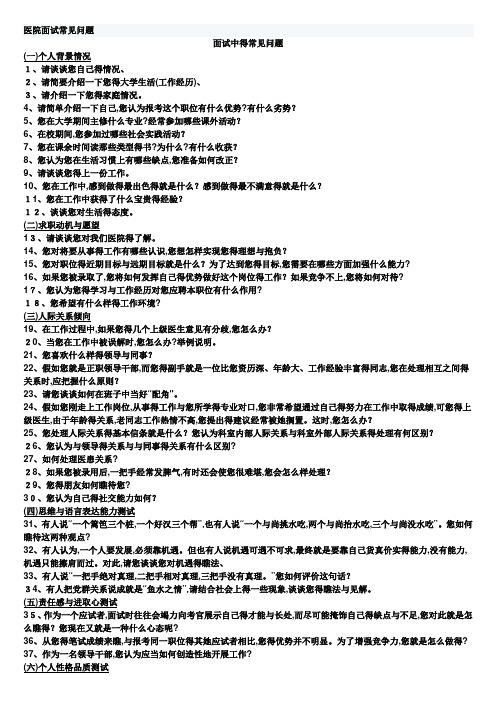 医院面试官常问的问题及答案 - 百度文库