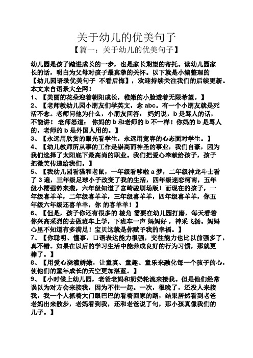 读幼儿园家长的话,明白为父母对孩子最真挚的关怀.