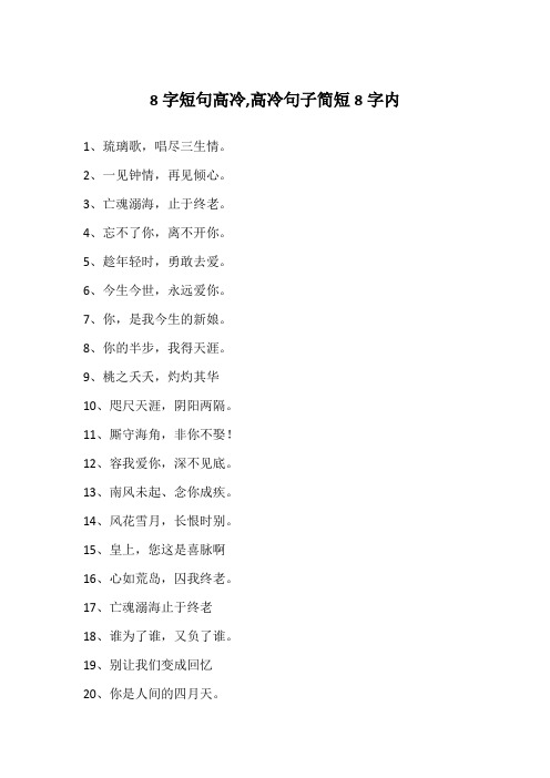 社会8字短句高冷 - 百度文库