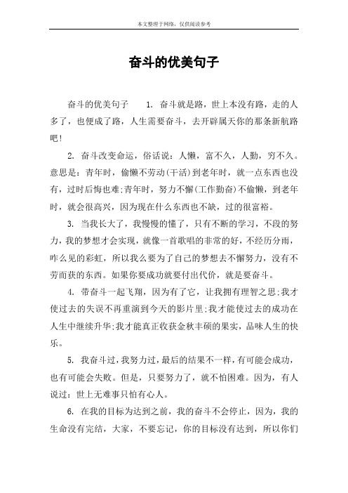 加油干努力奋斗的句子说说 - 百度文库
