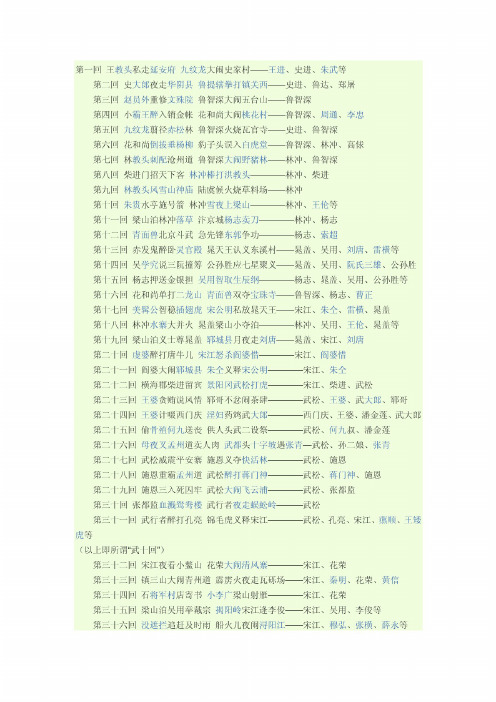 水浒传人物出场顺序 - 百度文库