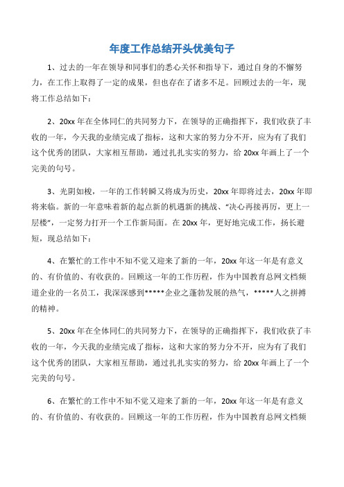 一年工作总结精辟句子 - 百度文库