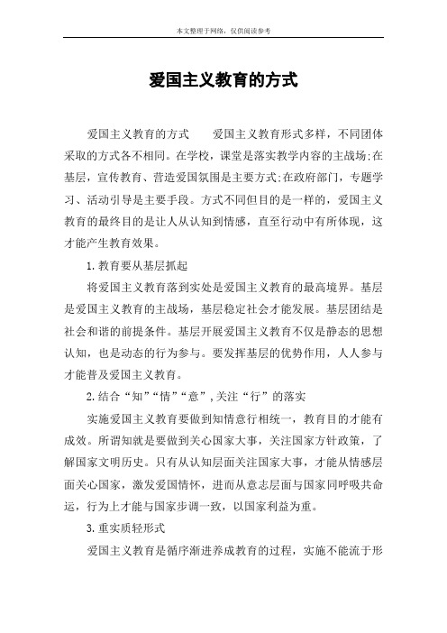 爱国主义教育内容 - 百度文库