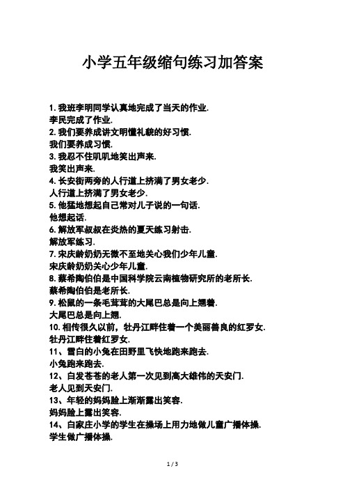 缩句的例子 - 百度文库