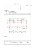 楼层平面放线记录图片