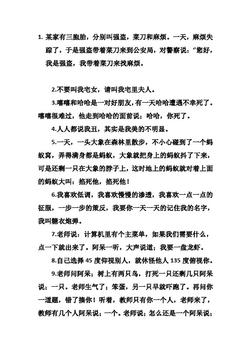 某家有三胞胎,分别叫强盗,菜刀和麻烦.