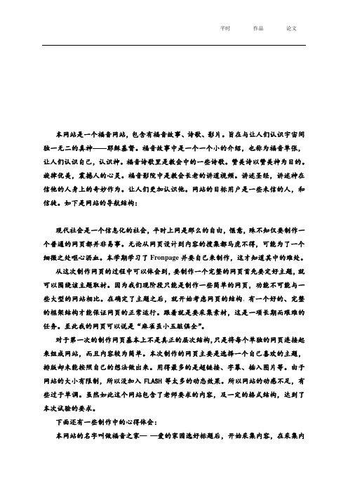 福音故事中是一個一個小的介紹,也稱為福音單張,讓人們認識自己,認識