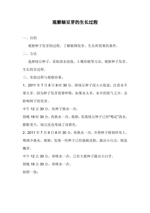 一,目的 观察种子发芽的过程,了解植物发芽,生长所需要的条件