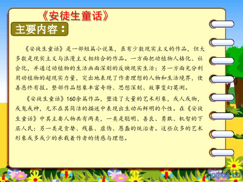《安徒生童话》 主要内容: 《安徒生童话》是一部短篇小说集,虽有少数