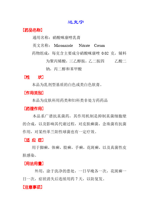 02克,辅料为聚丙烯酸,三乙醇胺,乙二胺四乙酸二钠,丙二醇