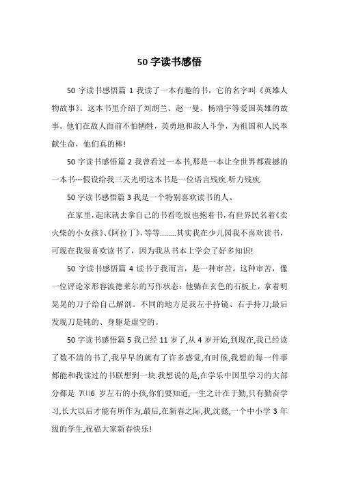课外阅读50字 - 百度文库
