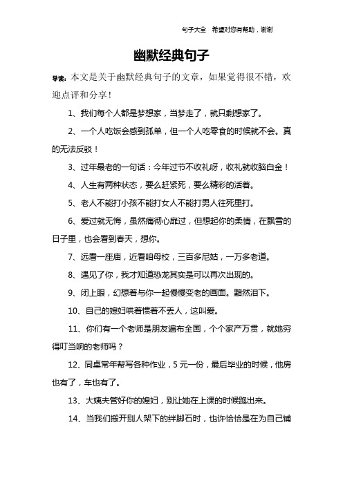 幽默经典句子 导读:本文是关于幽默经典句子的文章,如果觉得很不错