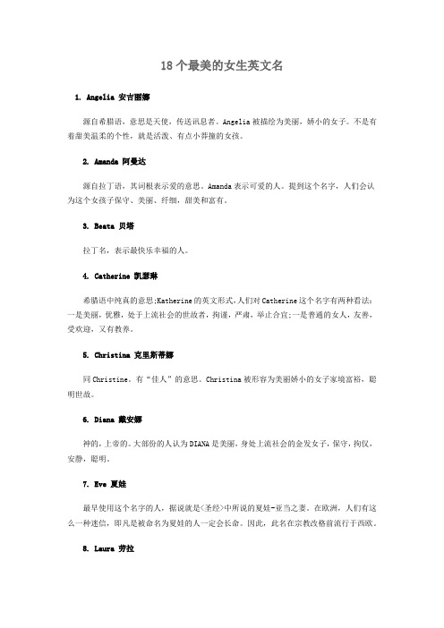 r开头的英文名女生 - 百度文库