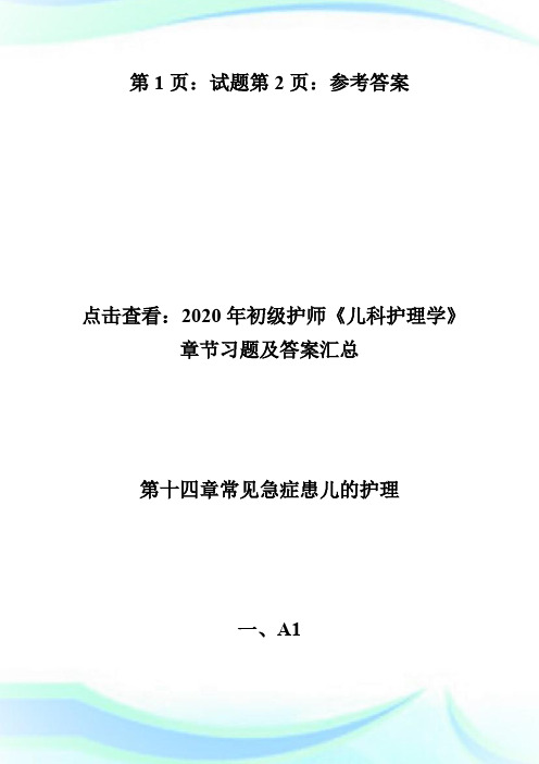 第1 页:试题第 2 页:参考答案 点击查看:2020 年初级护师《儿科护理学