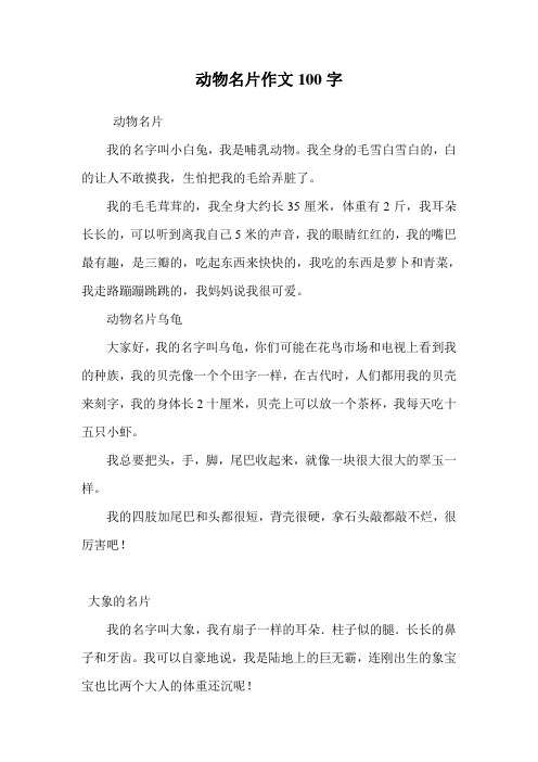 我的动物朋友100字 - 百度文库