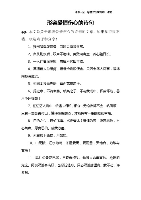 形容愛情傷心的詩句 導讀:本文是關於形容愛情傷心的詩句的文章,如果