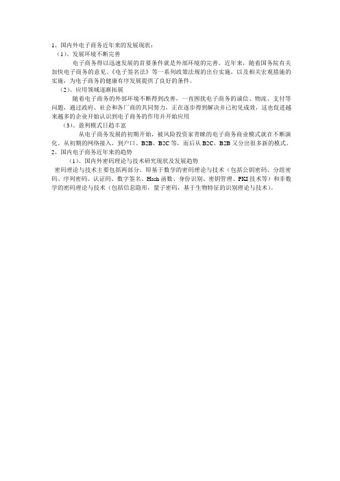 电子商务的发展趋势 百度文库