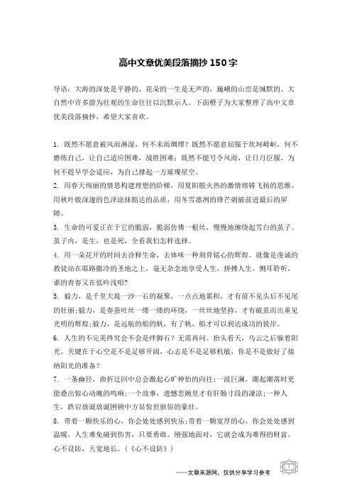 好段150字摘抄 - 百度文库