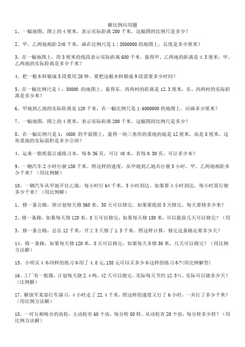 应用题 1,一幅地图,图上的4厘米,表示实际距离200千米,这幅图的比例尺