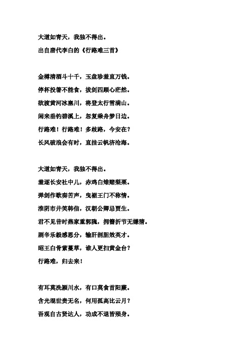 出自唐代李白的《行路难三首》 金樽清酒斗十千,玉盘珍羞直万钱.