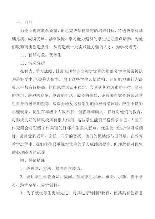 学科基础扎实,成绩优异,思维敏捷,学习能力超群的学生进行重点培养,为