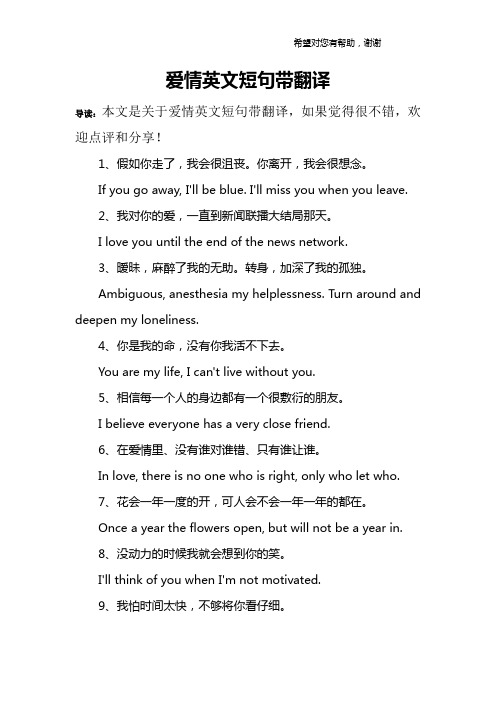 导读:本文是关于爱情英文短句带翻译,如果觉得很不错,欢迎点评和分享!