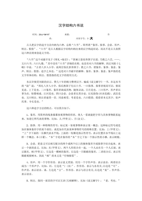 评价许慎 六书说 百度文库