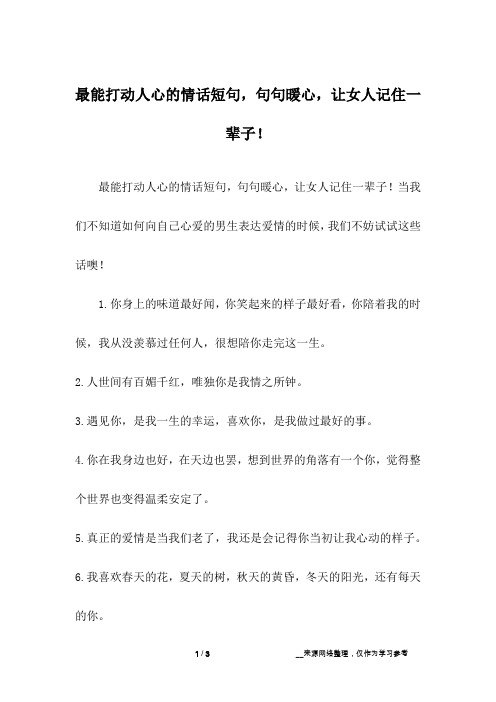 你身上的味道最好闻,你笑起来的样子最好看,你陪着我的时候,我从没