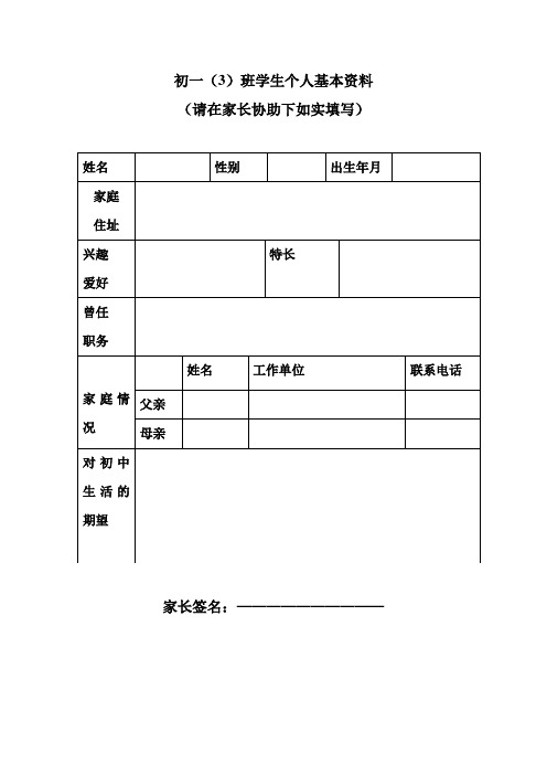 姓名|性别|出生年月|家庭|住址|兴趣|爱好|特长|曾任|职务|家庭情况