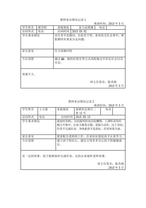 填表時間:2015年3月 學生姓名|謝含晗|家庭地址|富力金港城|電話|訪問